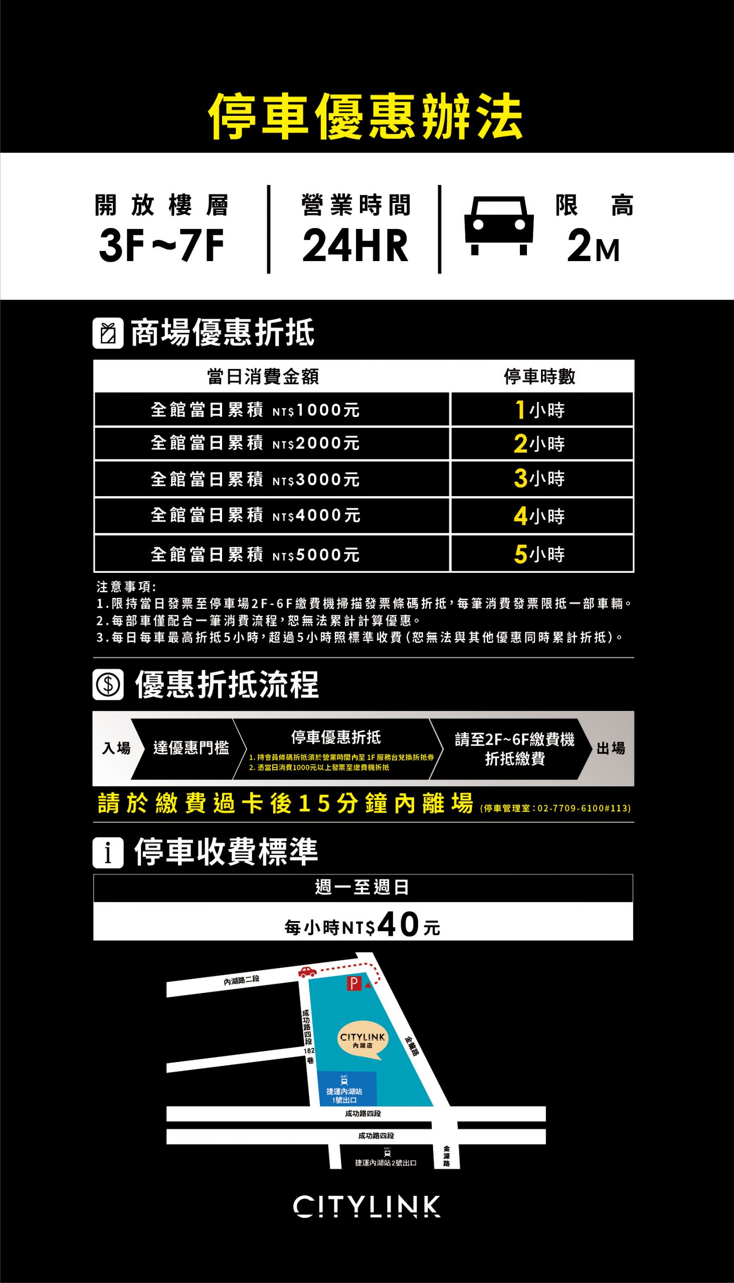 停車服務 Citylink內湖店 理想的上質生活 停車服務 Citylink內湖店 理想的上質生活