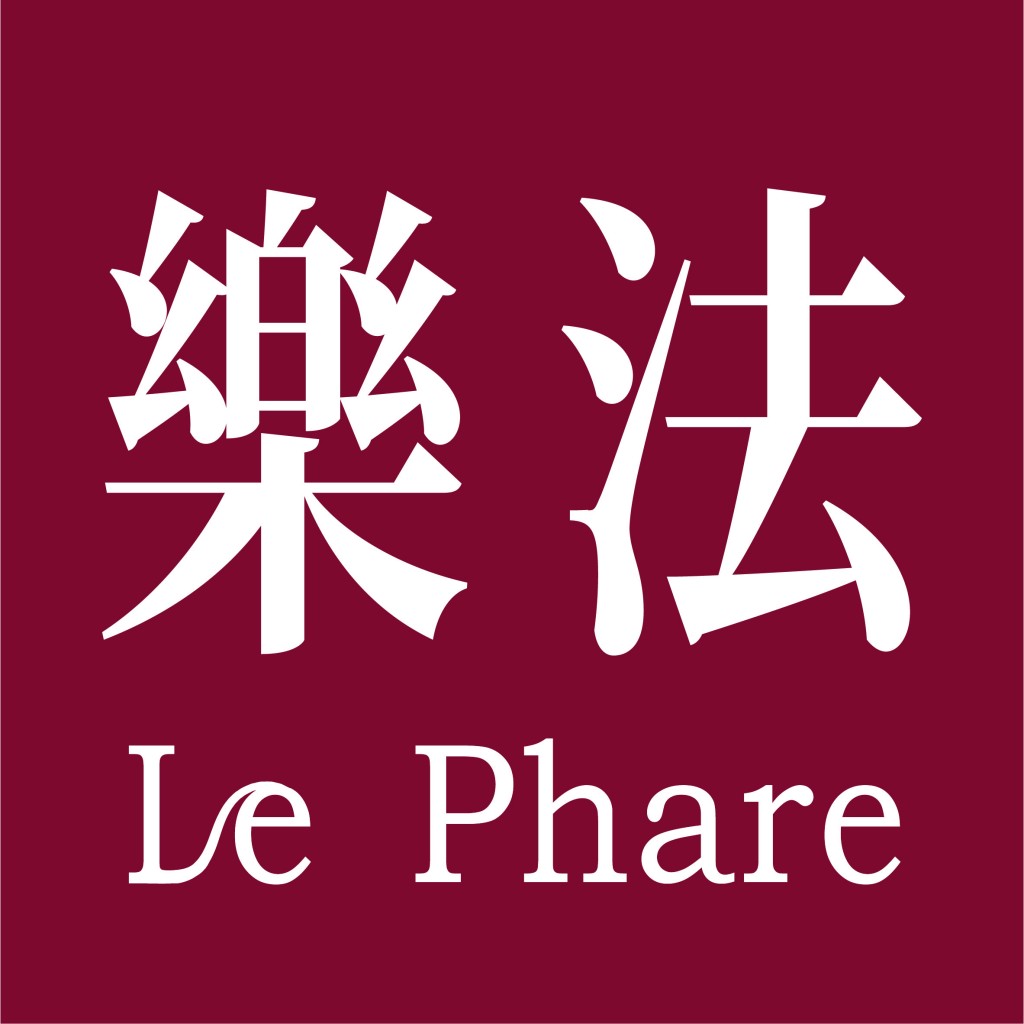樂法 le phare – Hamsiaxi