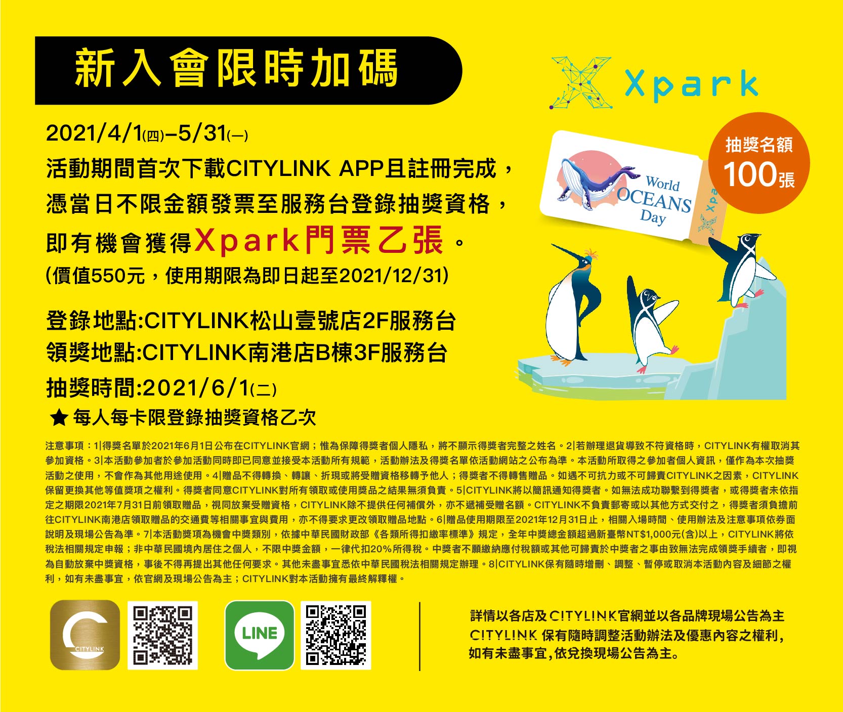 得獎名單 新入會xpark門票 Citylink松山壹號店 幸福車站 旅途中的小確幸