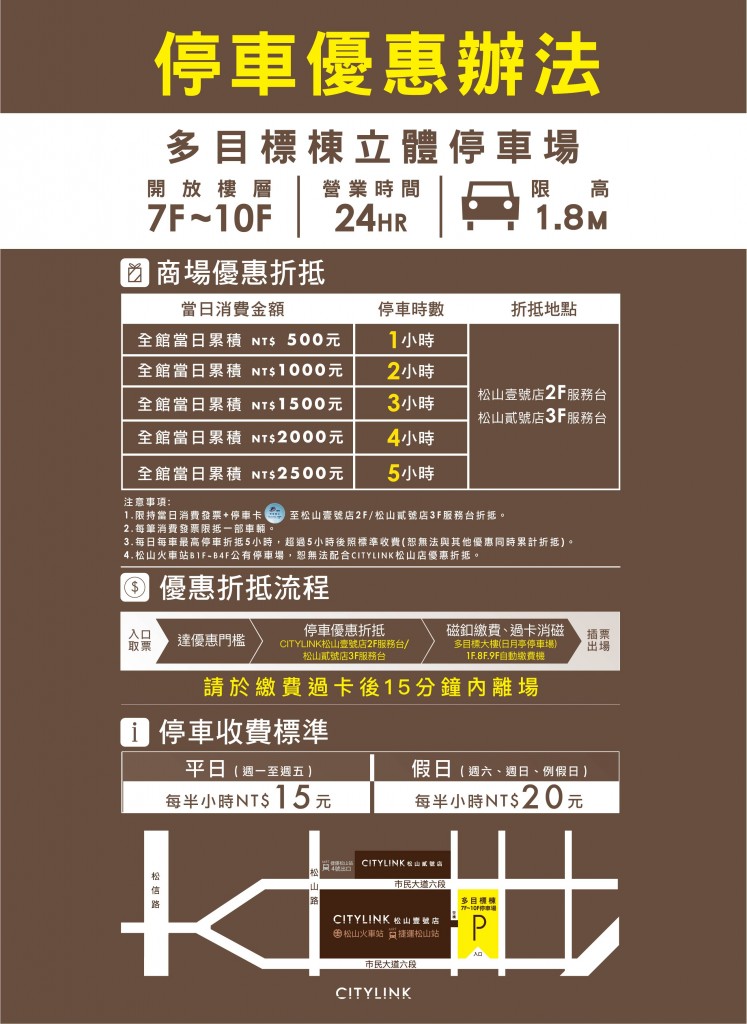 松山citylink停車 Neovid